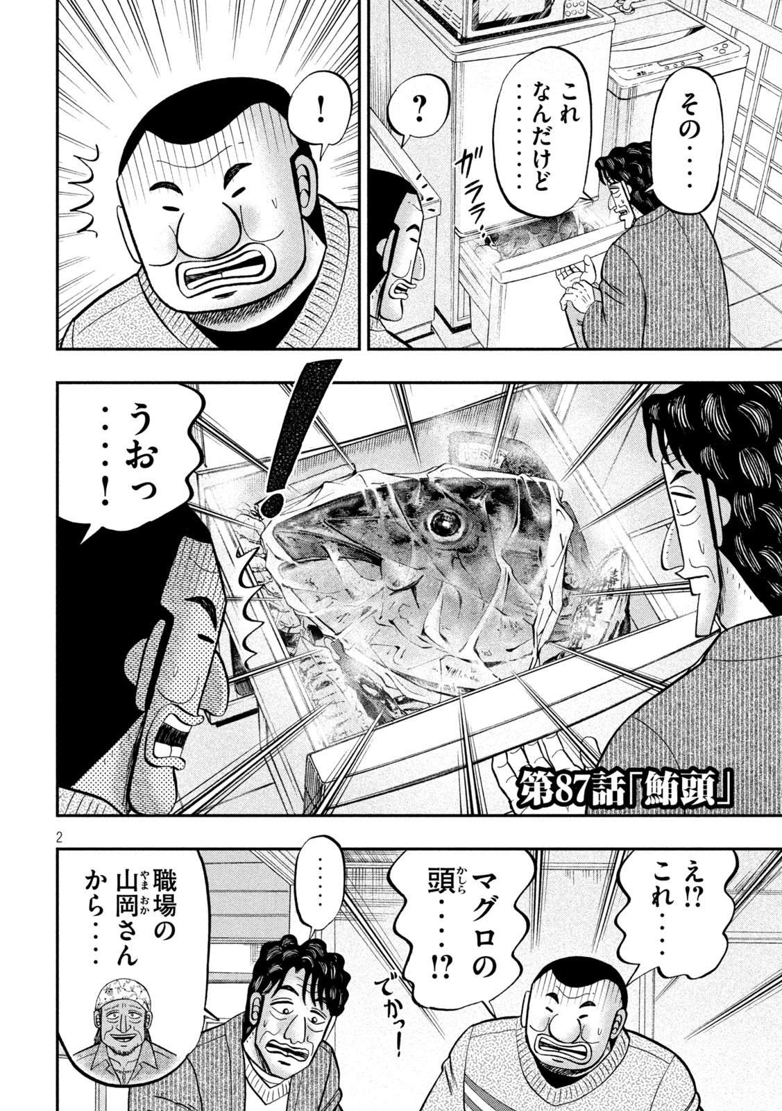 1日外出録ハンチョウ 第87話 - Page 2