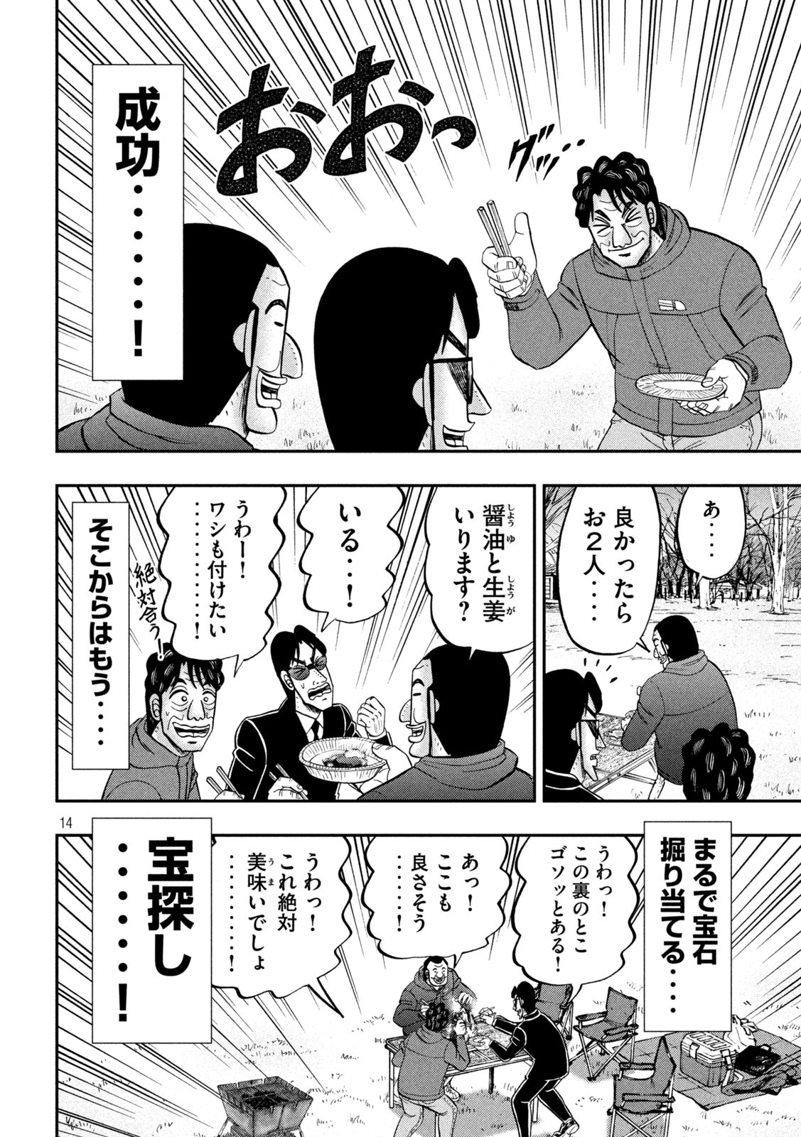 1日外出録ハンチョウ 第87話 - Page 14