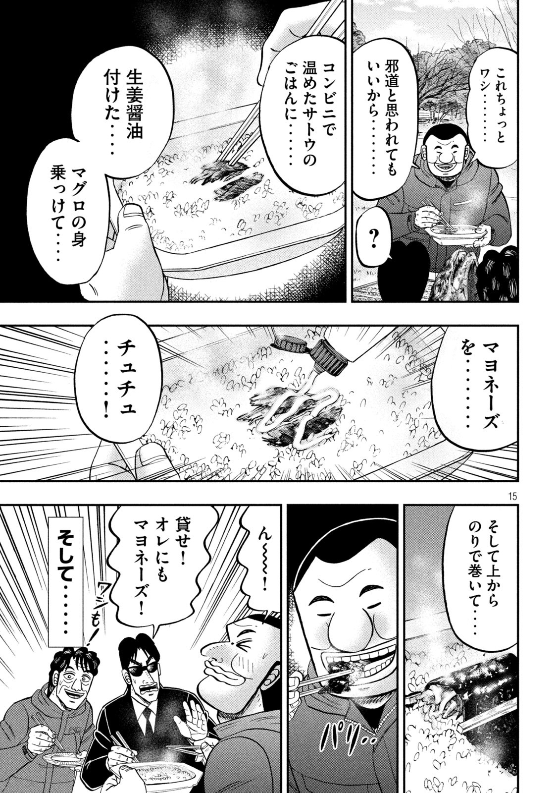 1日外出録ハンチョウ 第87話 - Page 15