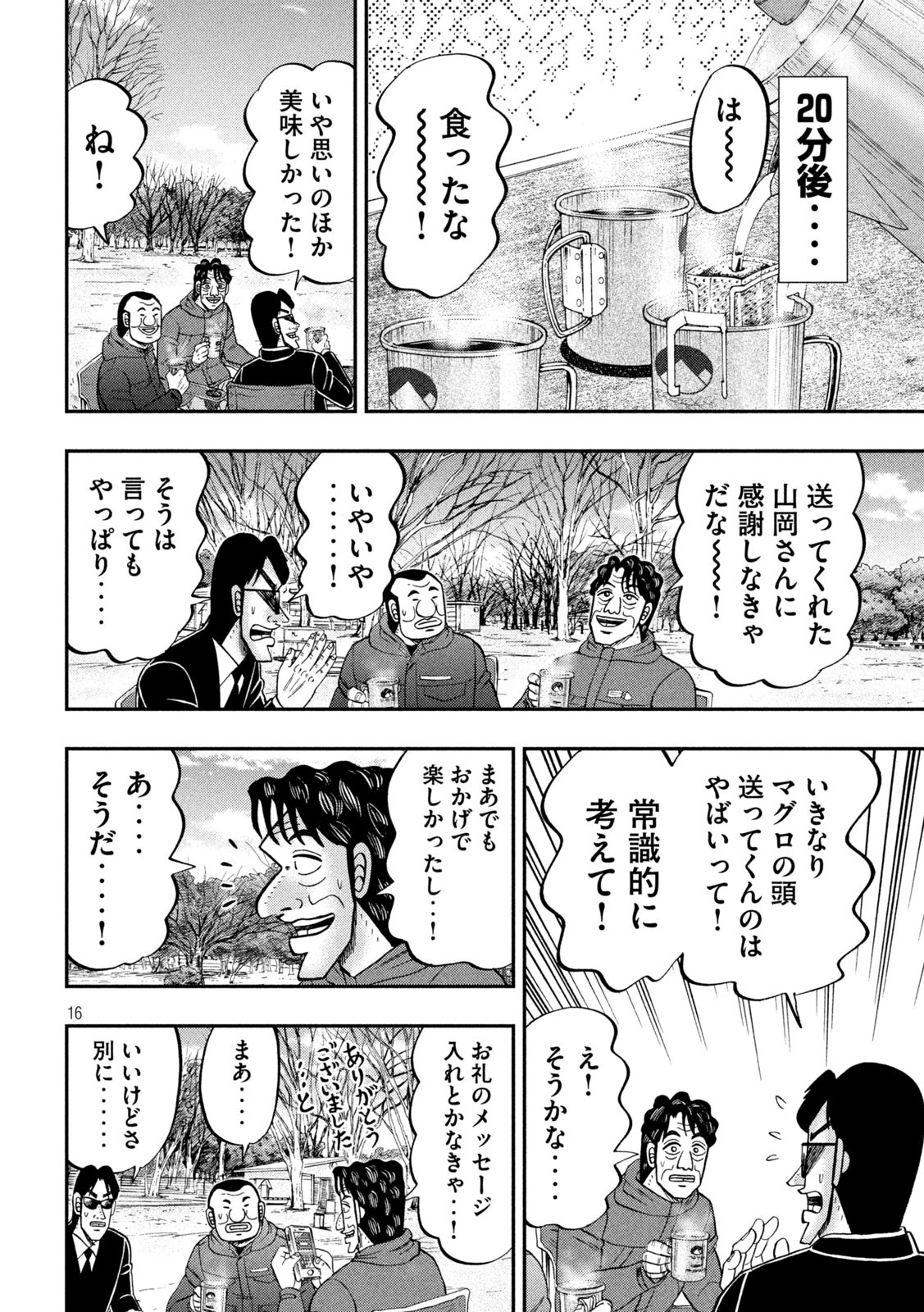 1日外出録ハンチョウ 第87話 - Page 16