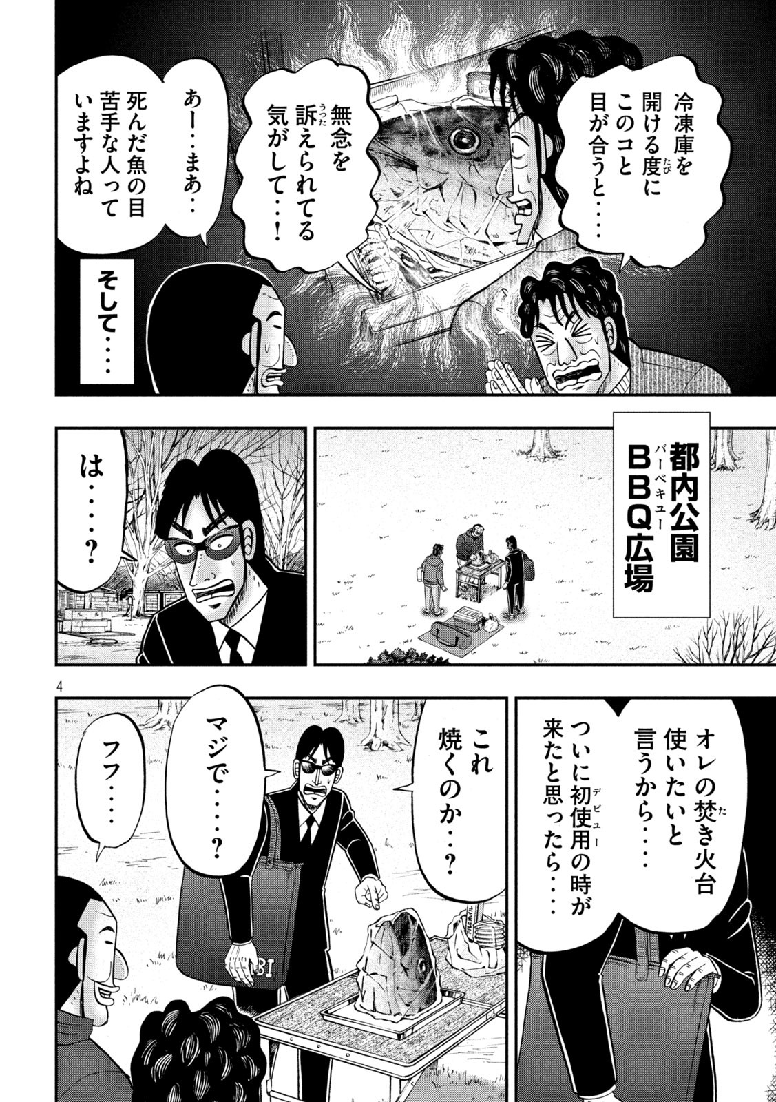 1日外出録ハンチョウ 第87話 - Page 4