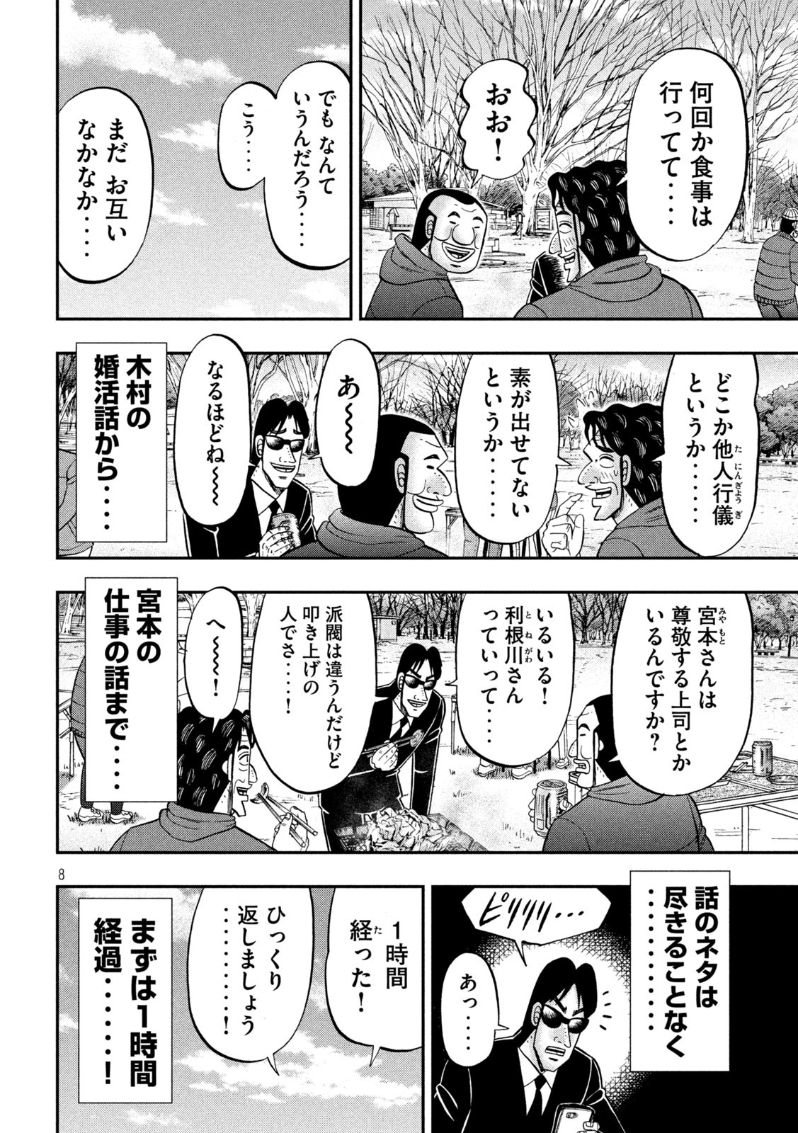 1日外出録ハンチョウ 第87話 - Page 8