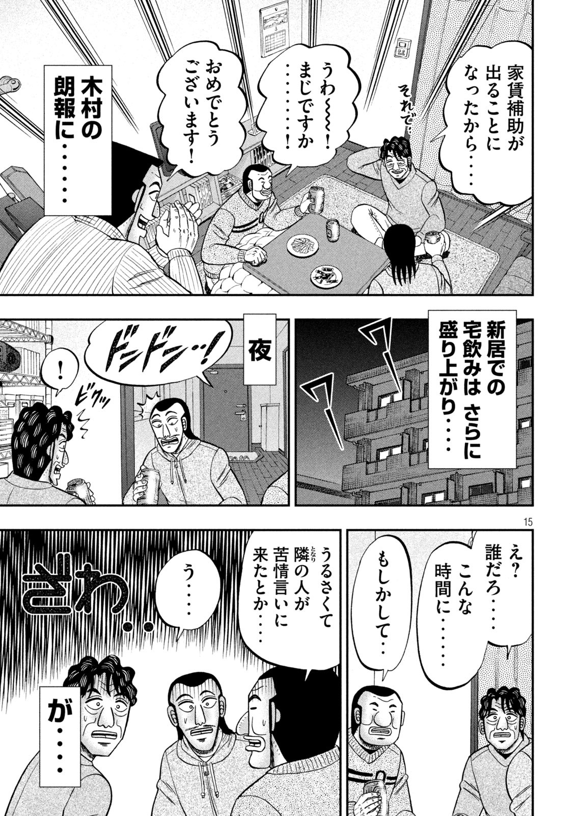 1日外出録ハンチョウ 第88話 - Page 15