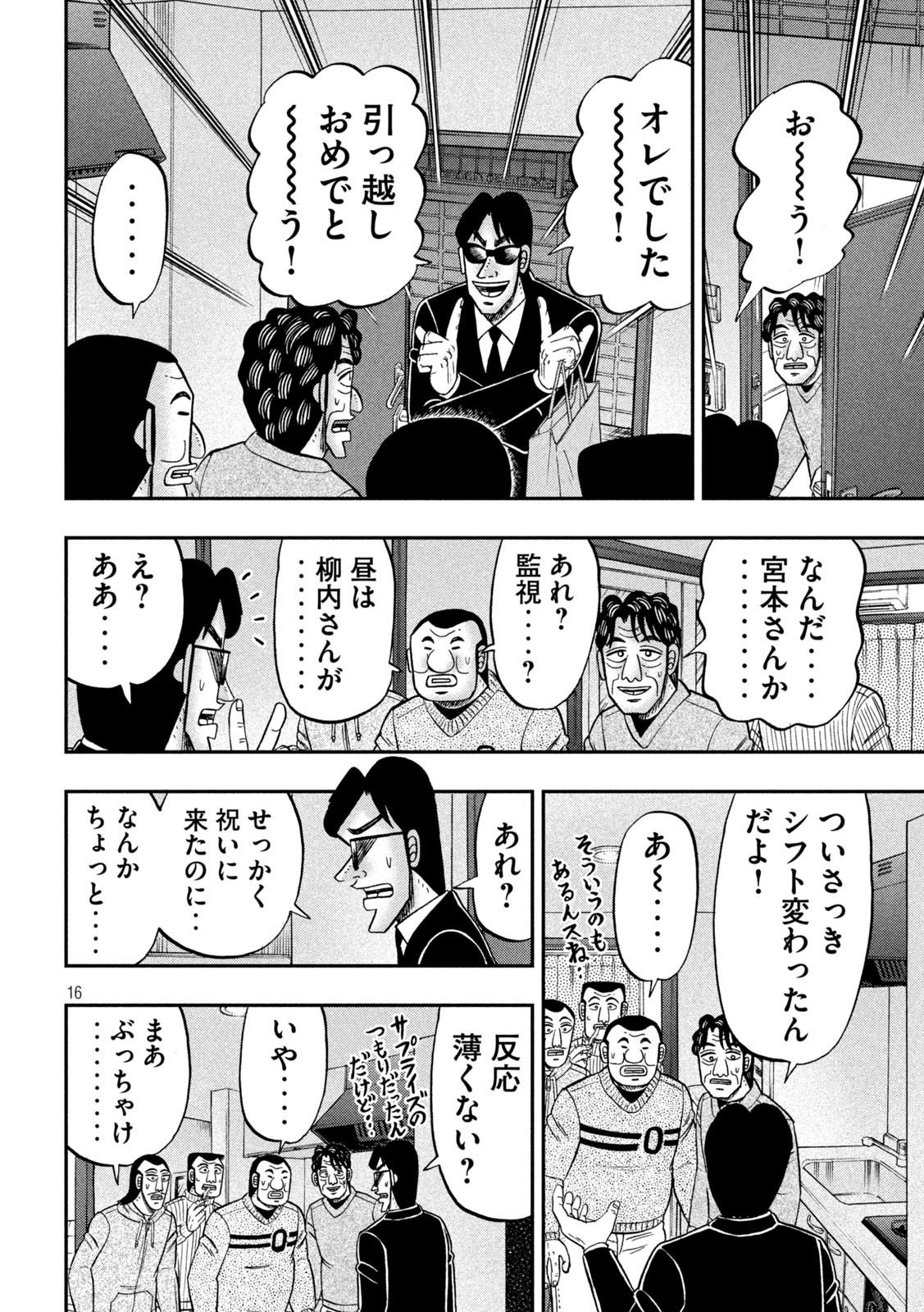 1日外出録ハンチョウ 第88話 - Page 16