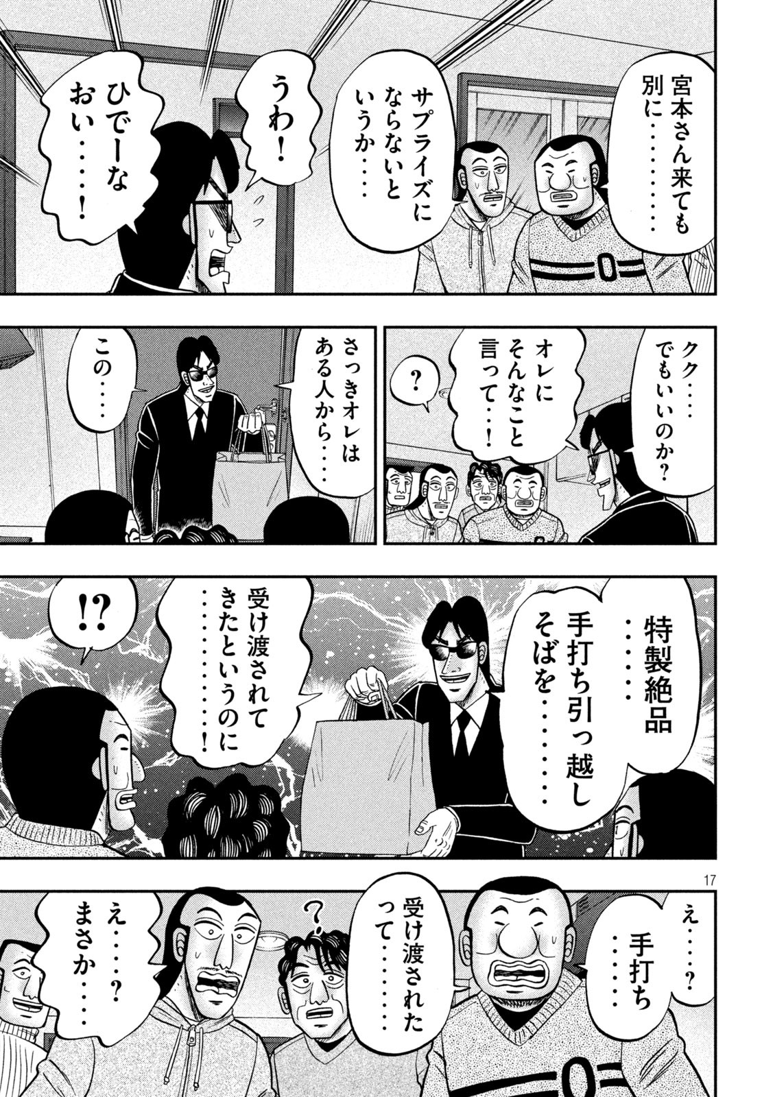 1日外出録ハンチョウ 第88話 - Page 17