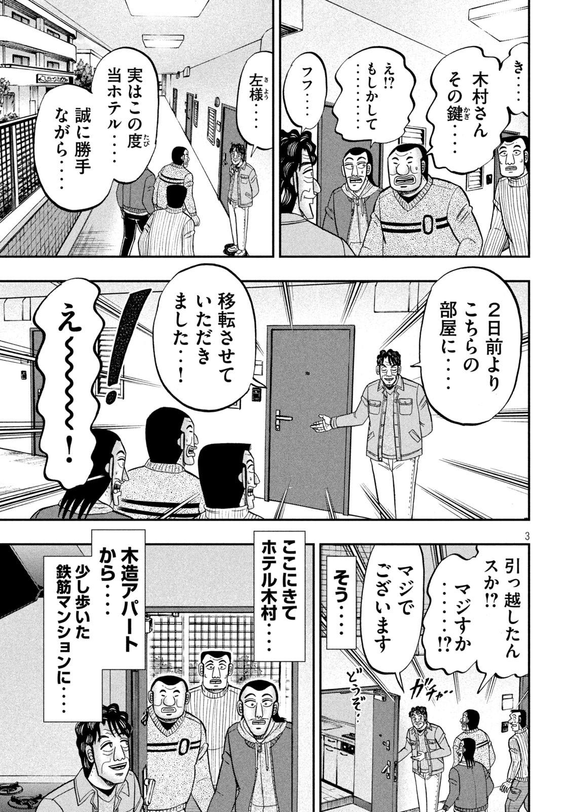 1日外出録ハンチョウ 第88話 - Page 3