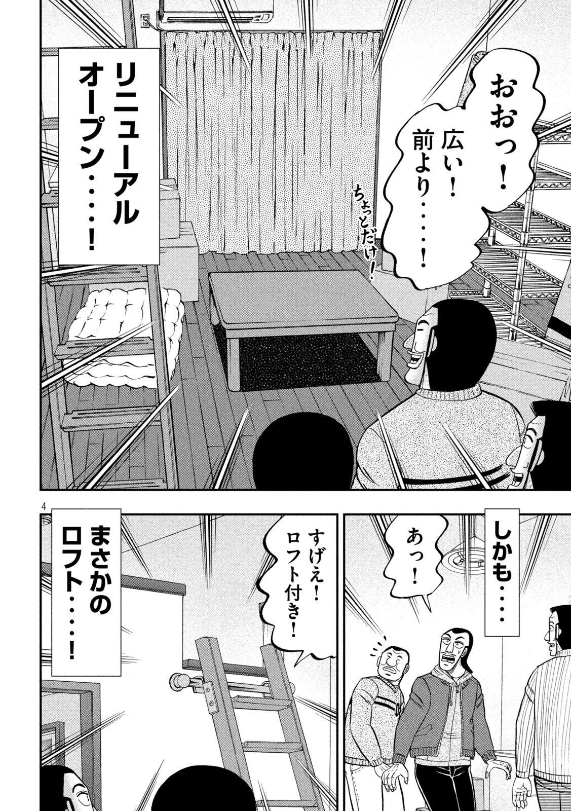 1日外出録ハンチョウ 第88話 - Page 4