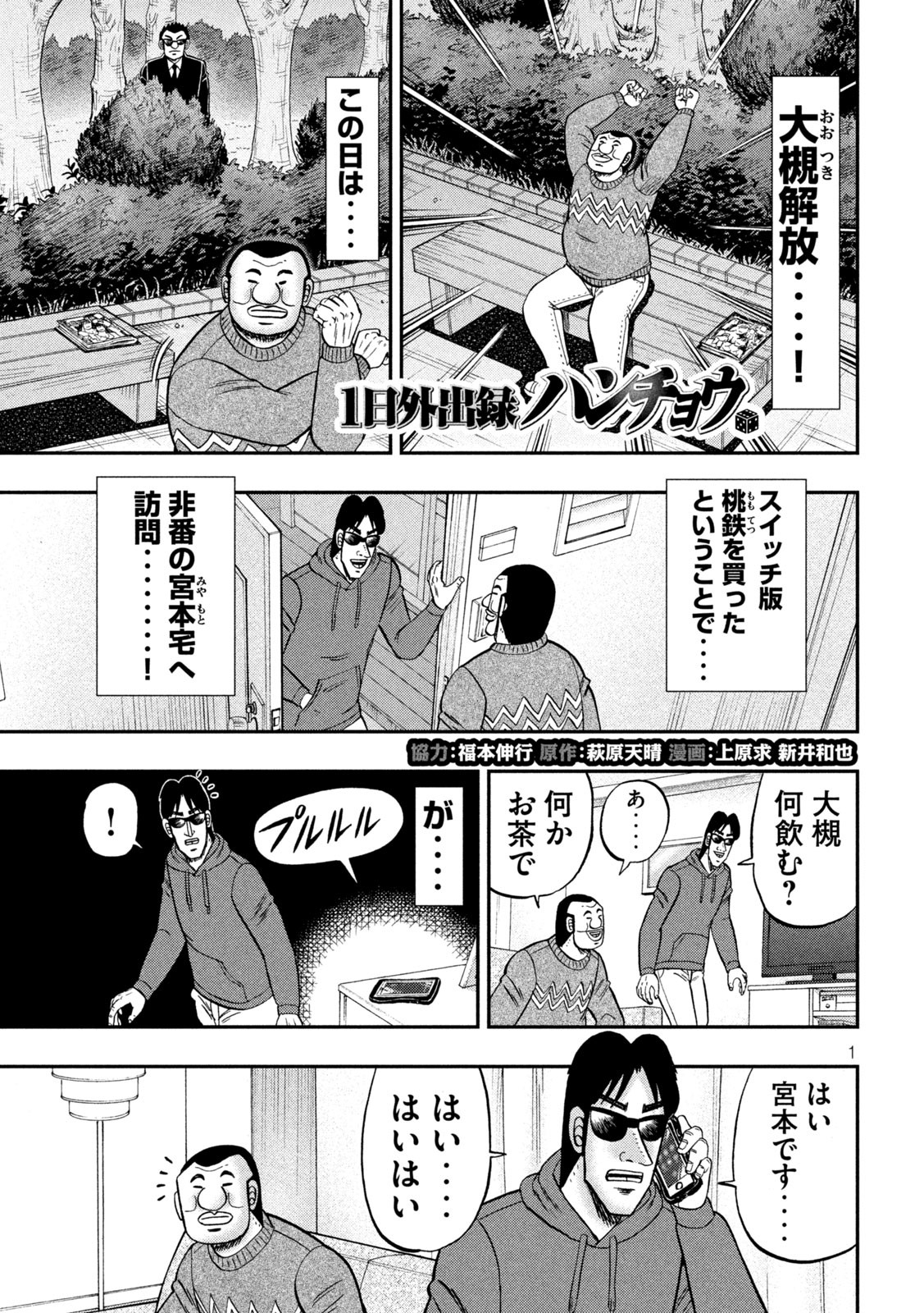 1日外出録ハンチョウ 第89話 - Page 1