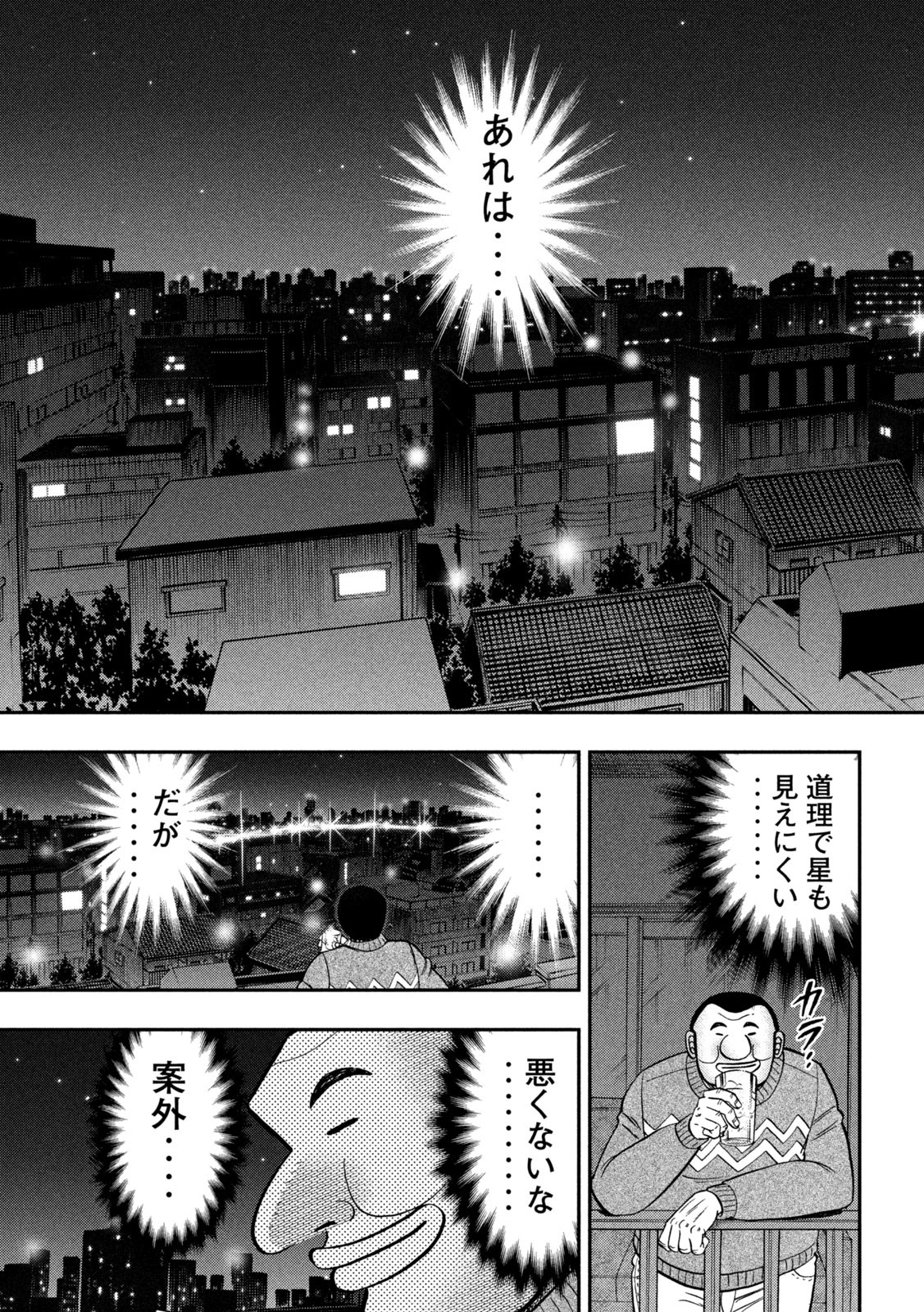 1日外出録ハンチョウ 第89話 - Page 15