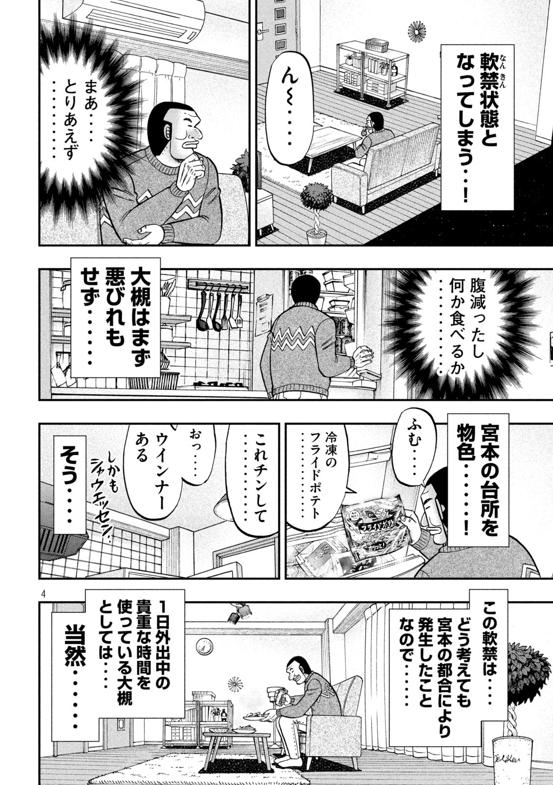 1日外出録ハンチョウ 第89話 - Page 4