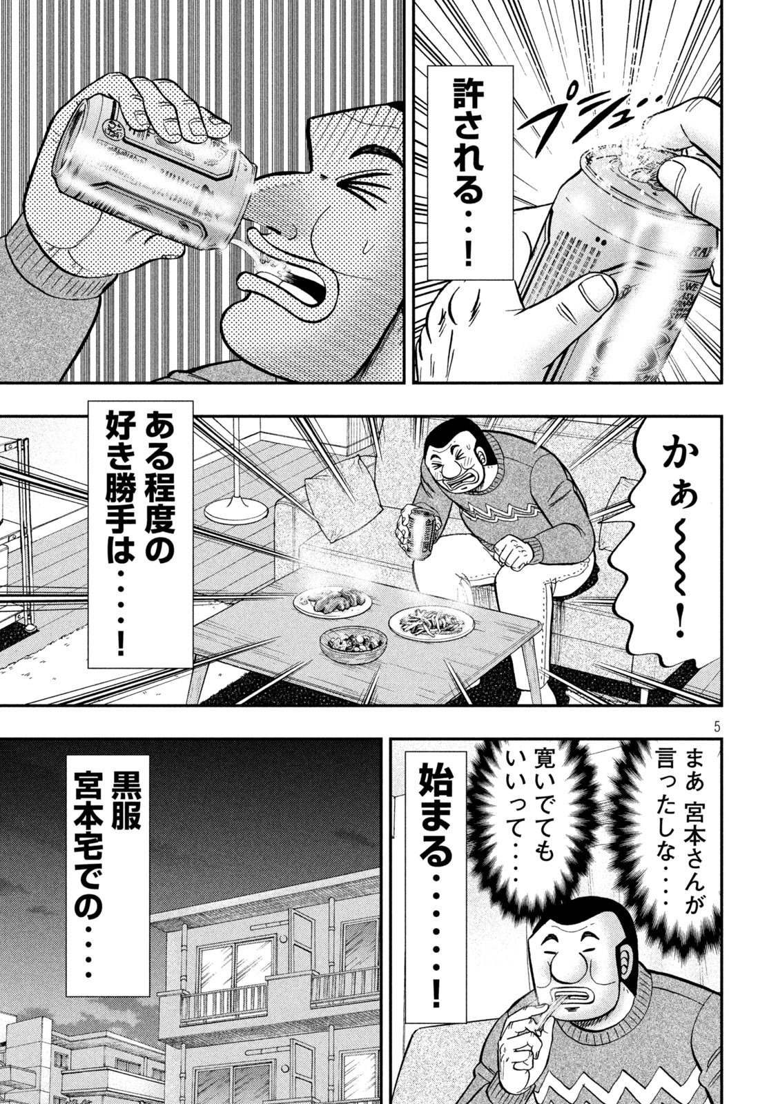 1日外出録ハンチョウ 第89話 - Page 5