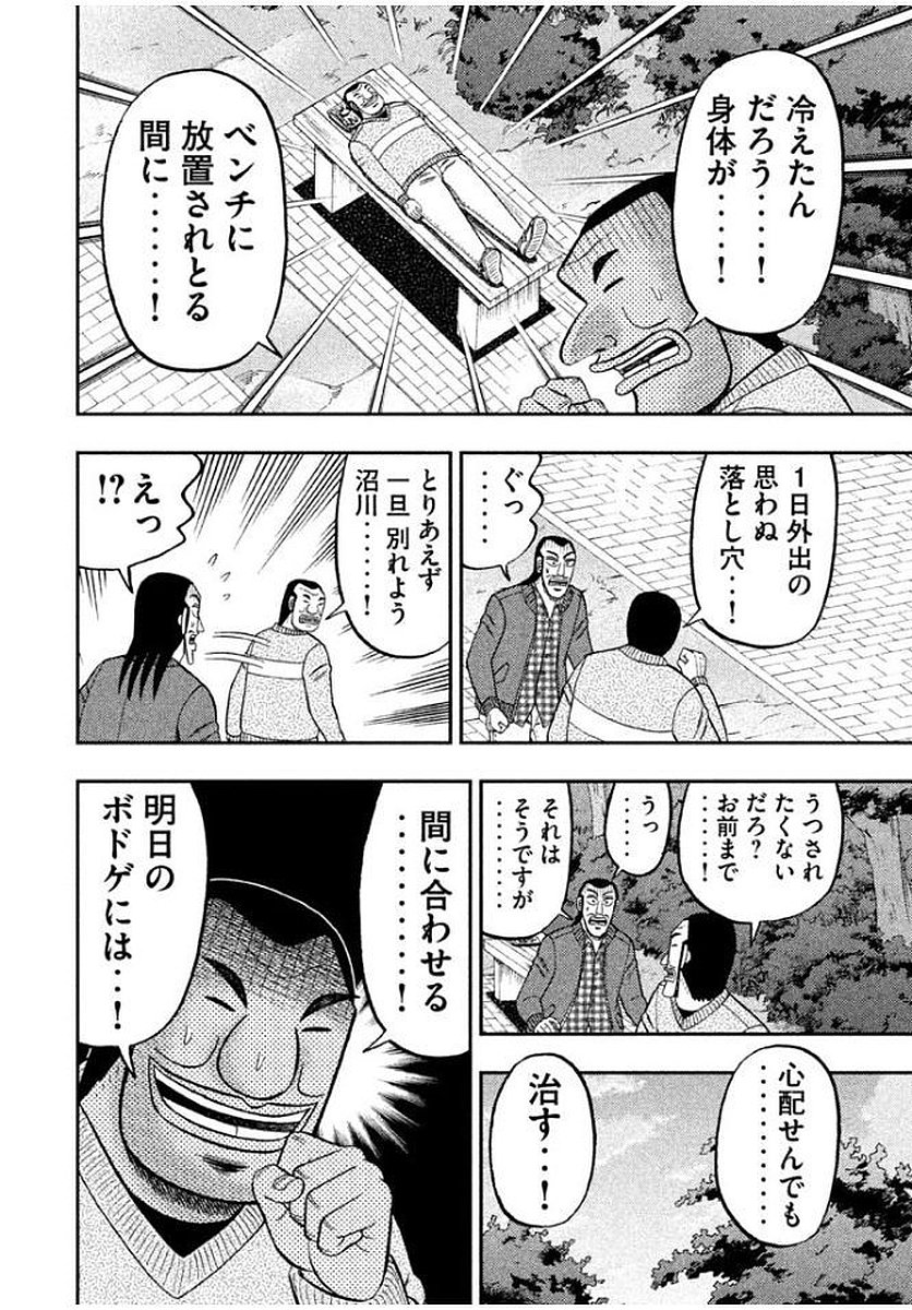 1日外出録ハンチョウ 第9話 - Page 4