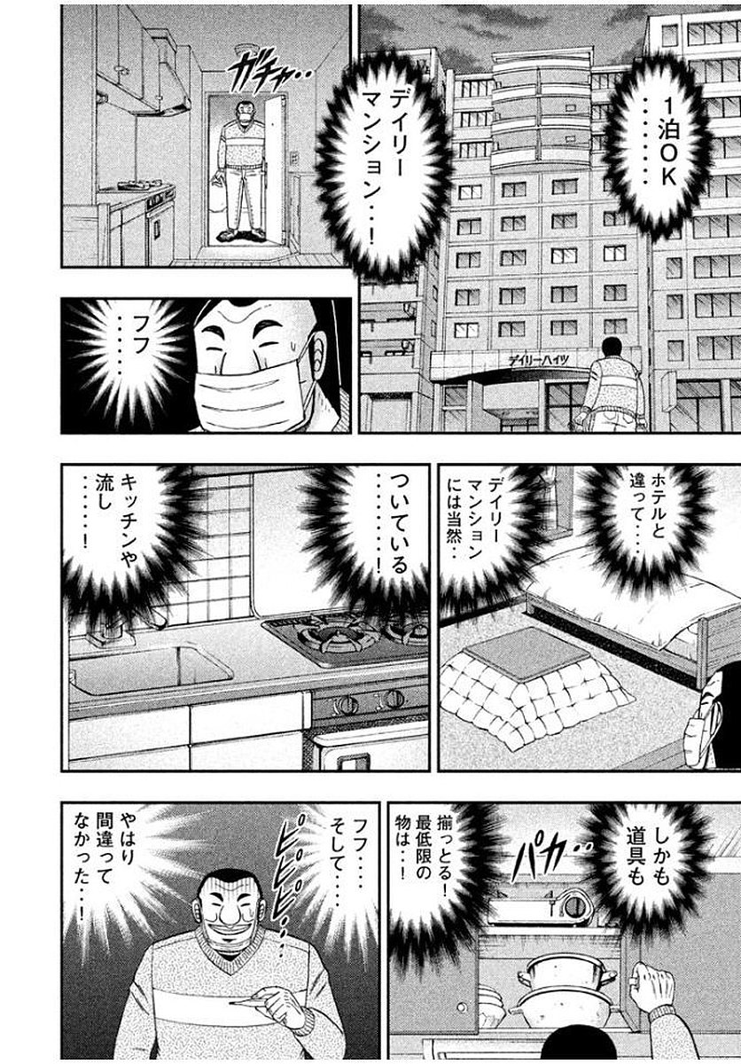 1日外出録ハンチョウ 第9話 - Page 6