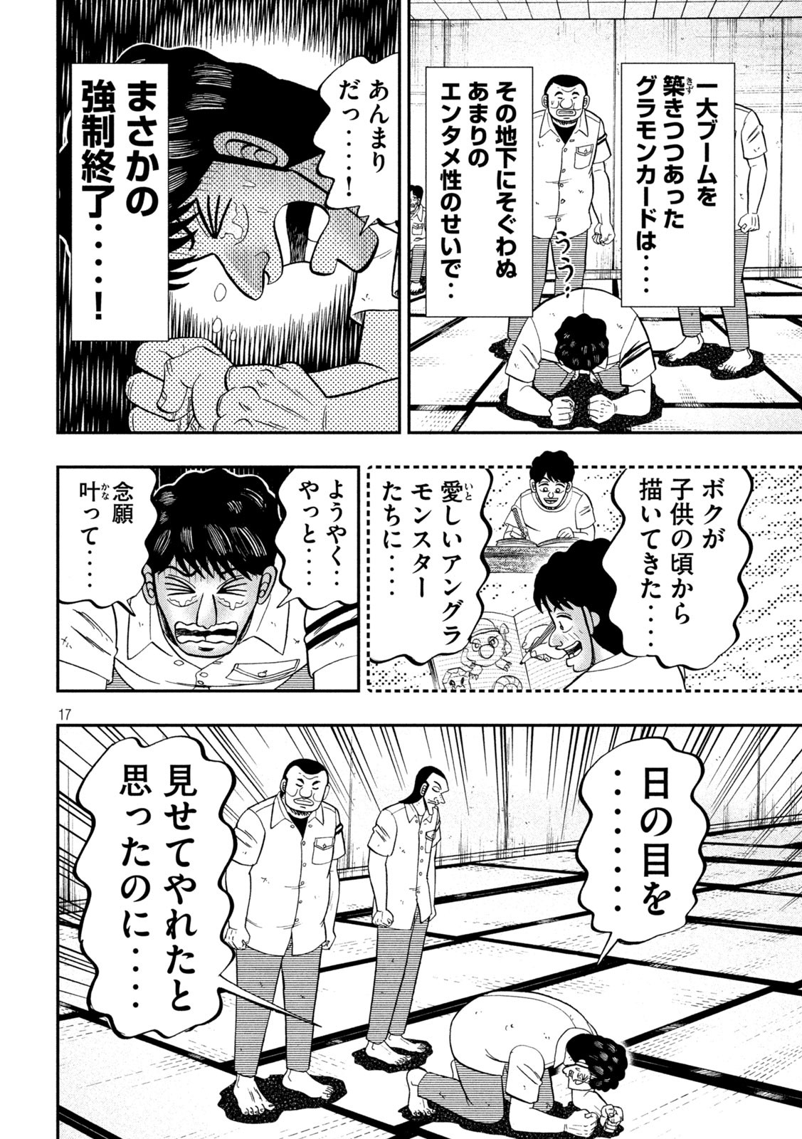 1日外出録ハンチョウ 第90話 - Page 17