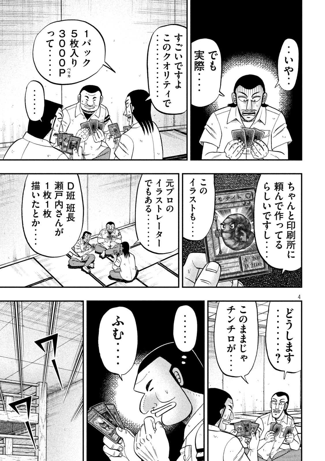 1日外出録ハンチョウ 第90話 - Page 4