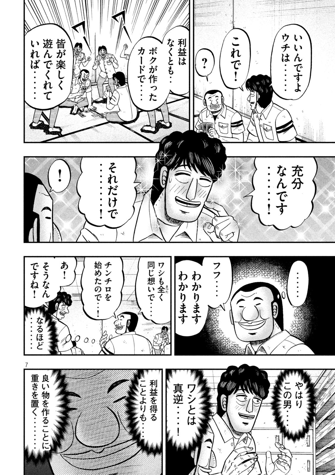 1日外出録ハンチョウ 第90話 - Page 7