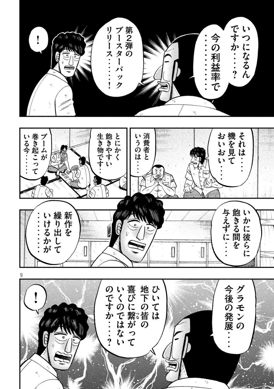 1日外出録ハンチョウ 第90話 - Page 9