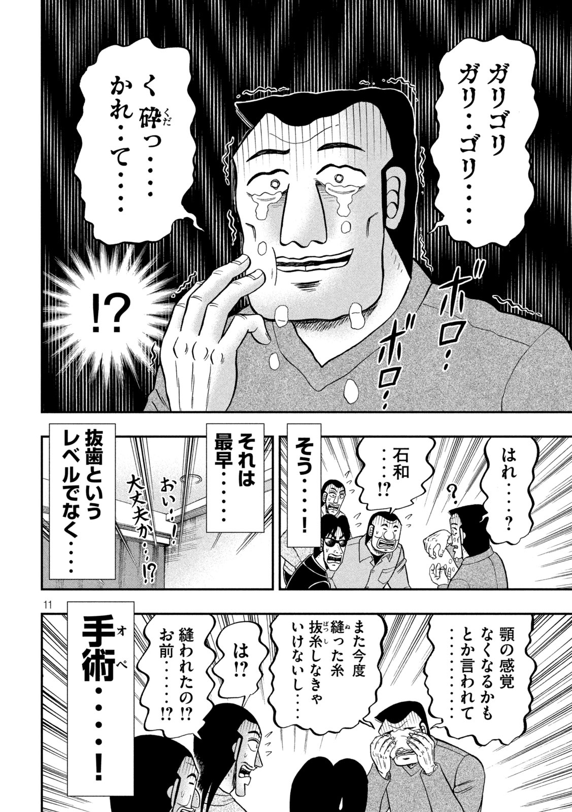 1日外出録ハンチョウ 第91.2話 - Page 11