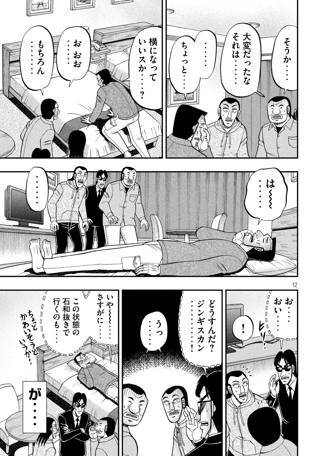 1日外出録ハンチョウ 第91.2話 - Page 12