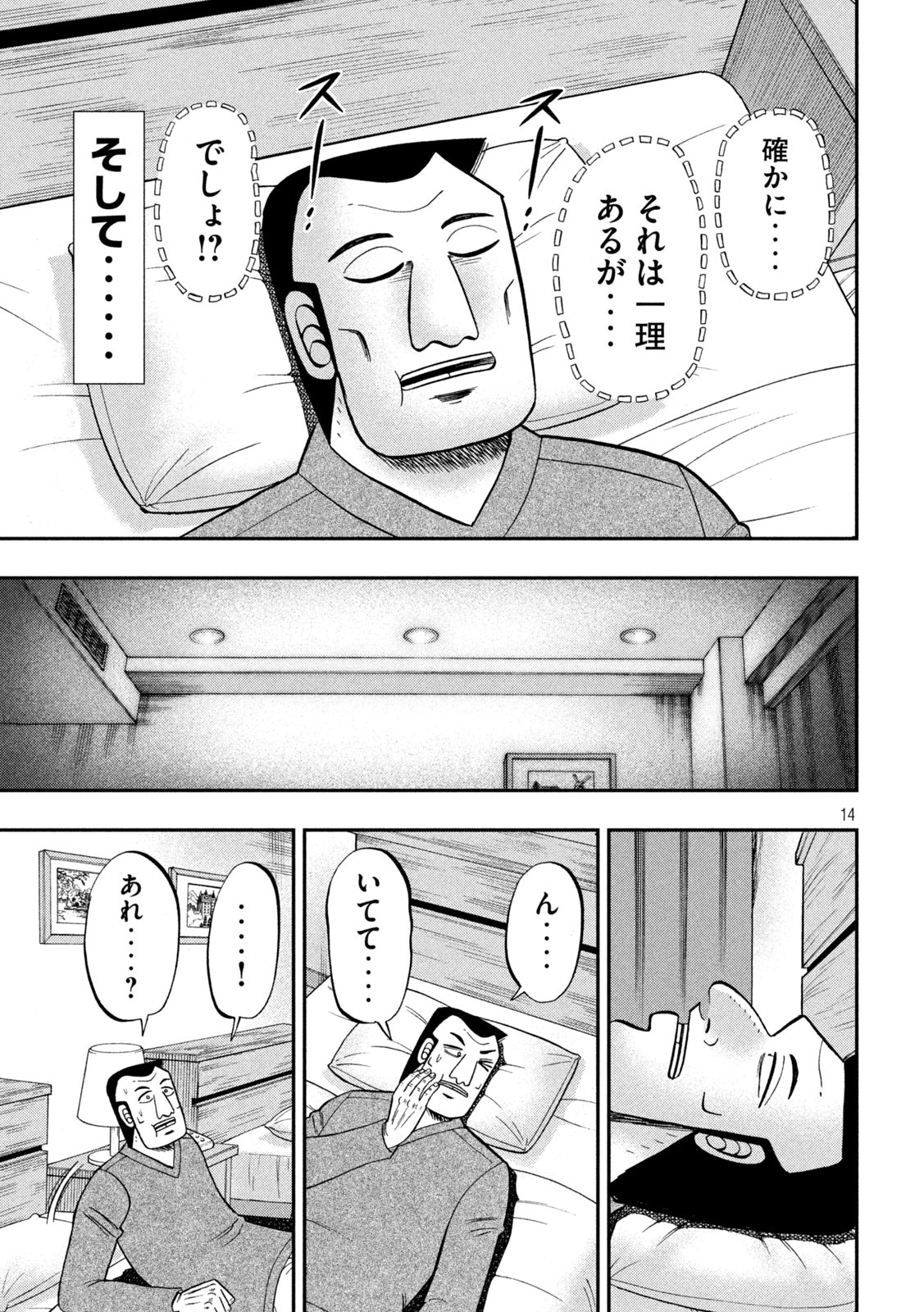 1日外出録ハンチョウ 第91.2話 - Page 14