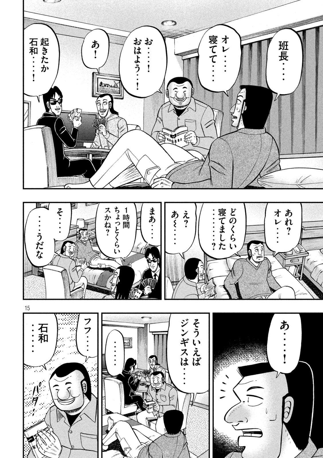 1日外出録ハンチョウ 第91.2話 - Page 15