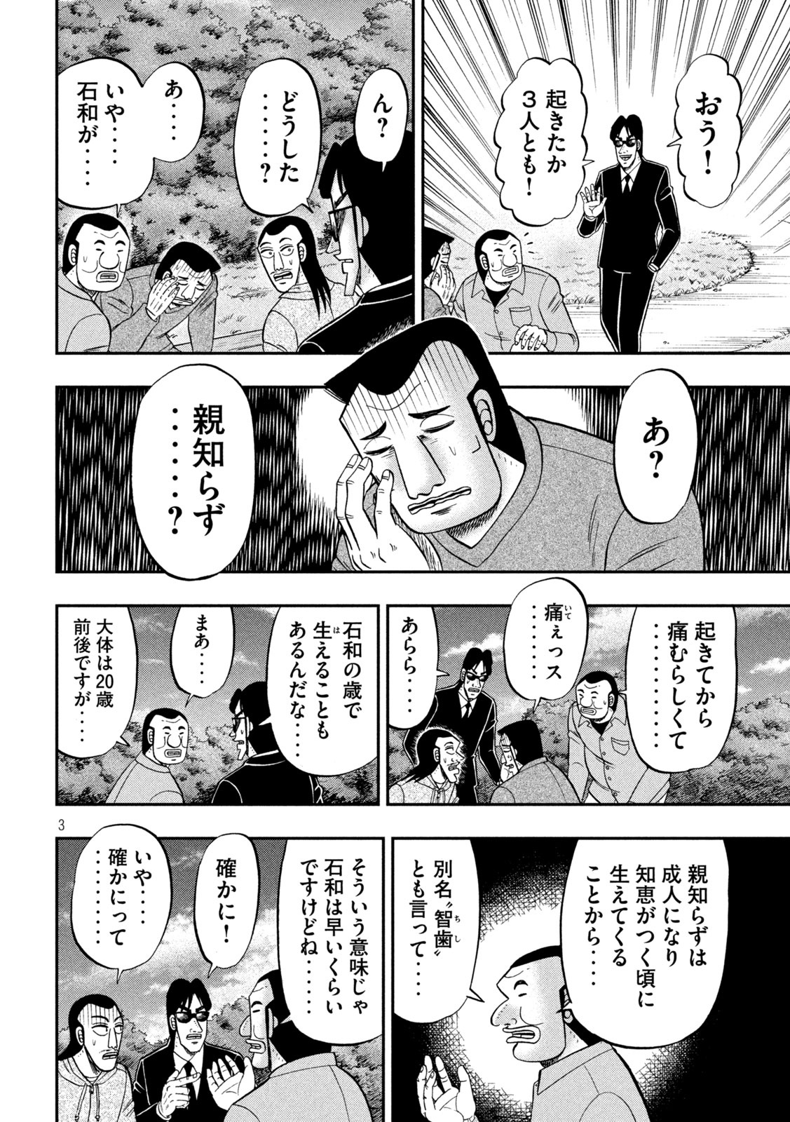 1日外出録ハンチョウ 第91.2話 - Page 3