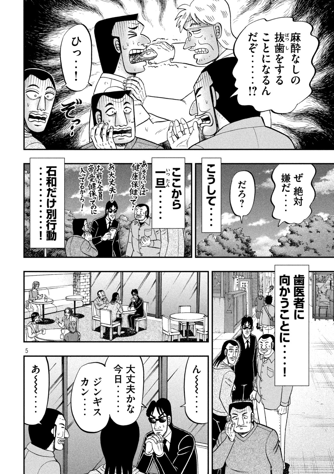 1日外出録ハンチョウ 第91.2話 - Page 5