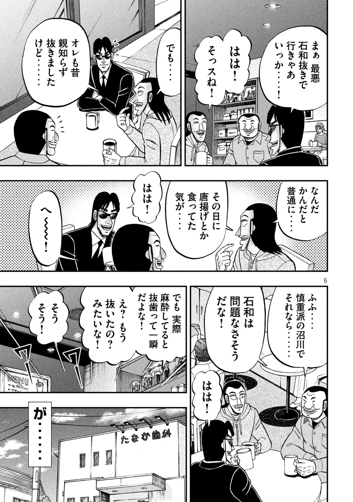 1日外出録ハンチョウ 第91.2話 - Page 6