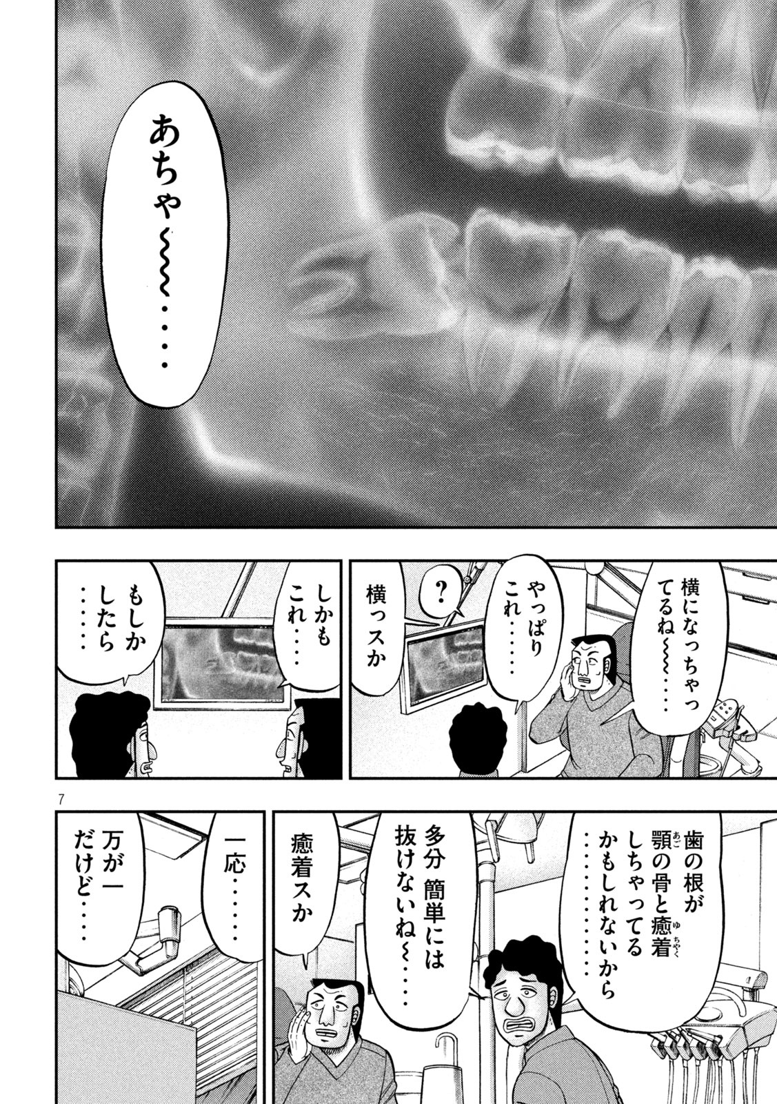 1日外出録ハンチョウ 第91.2話 - Page 7