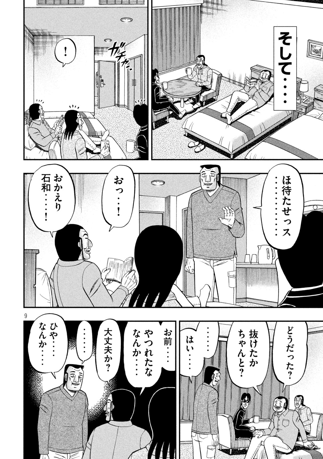 1日外出録ハンチョウ 第91.2話 - Page 9