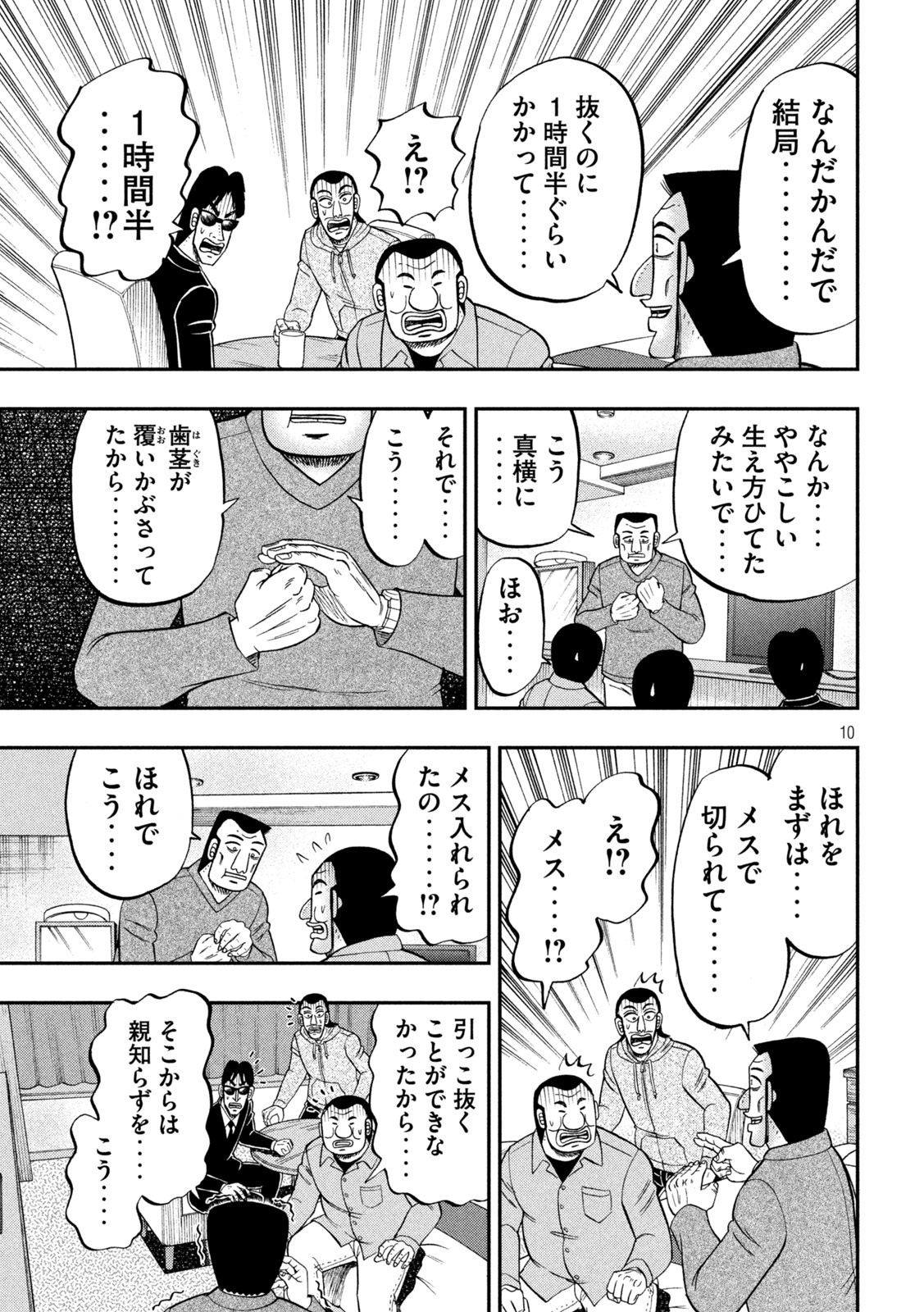 1日外出録ハンチョウ 第91.2話 - Page 10