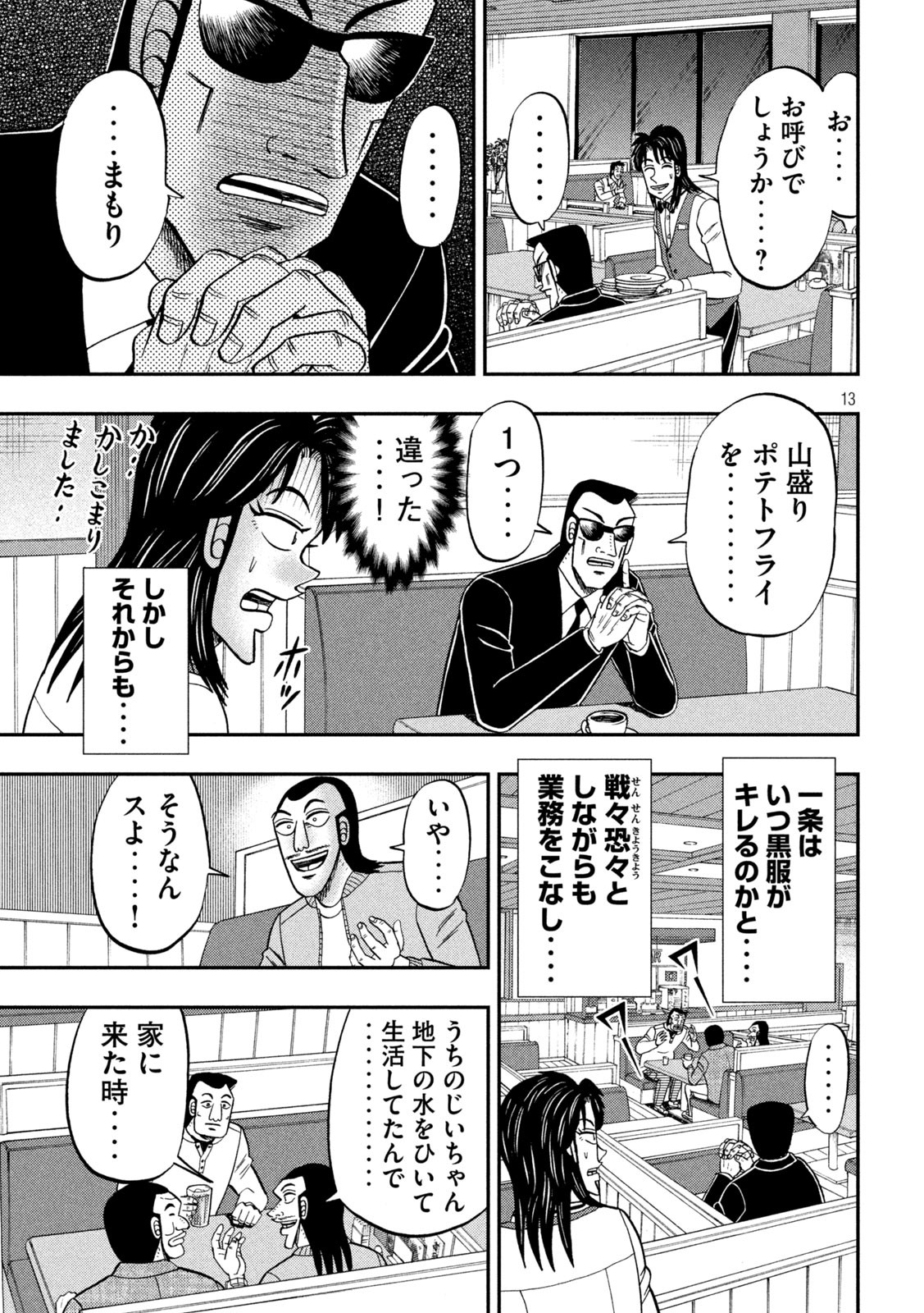 1日外出録ハンチョウ 第91話 - Page 13