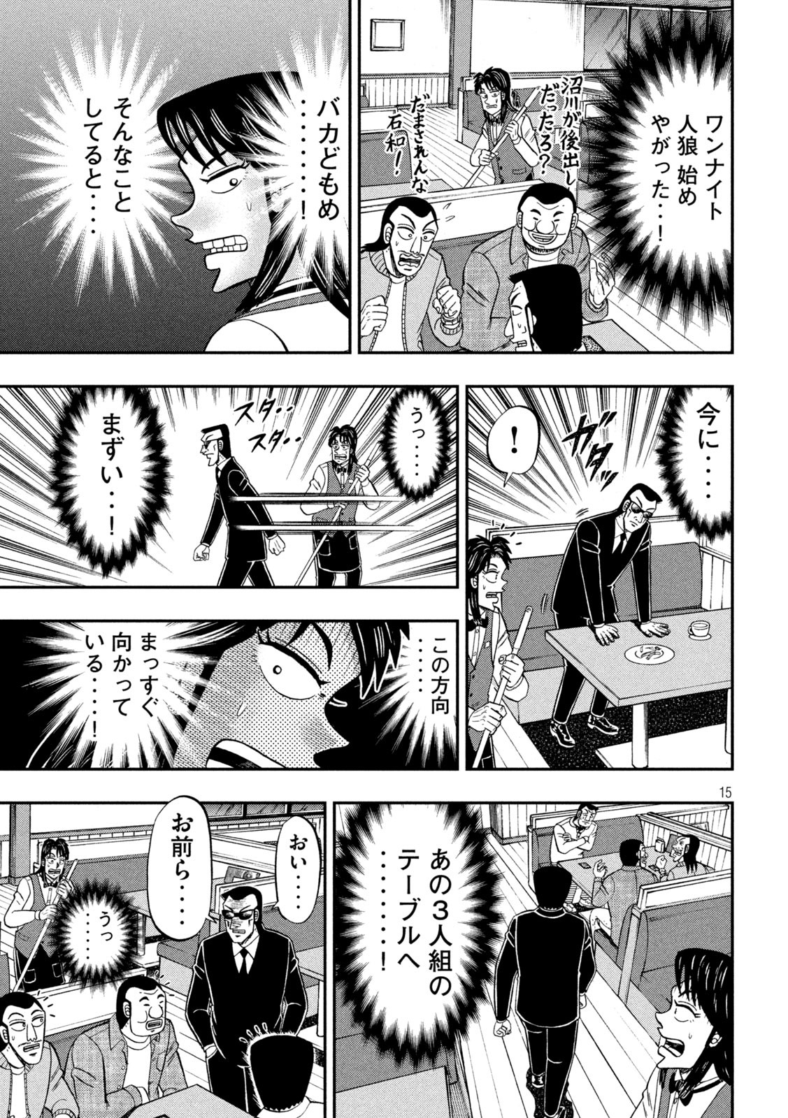 1日外出録ハンチョウ 第91話 - Page 15