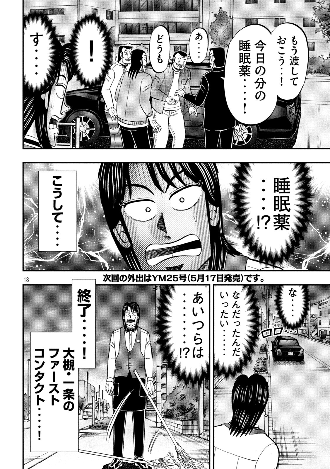 1日外出録ハンチョウ 第91話 - Page 18