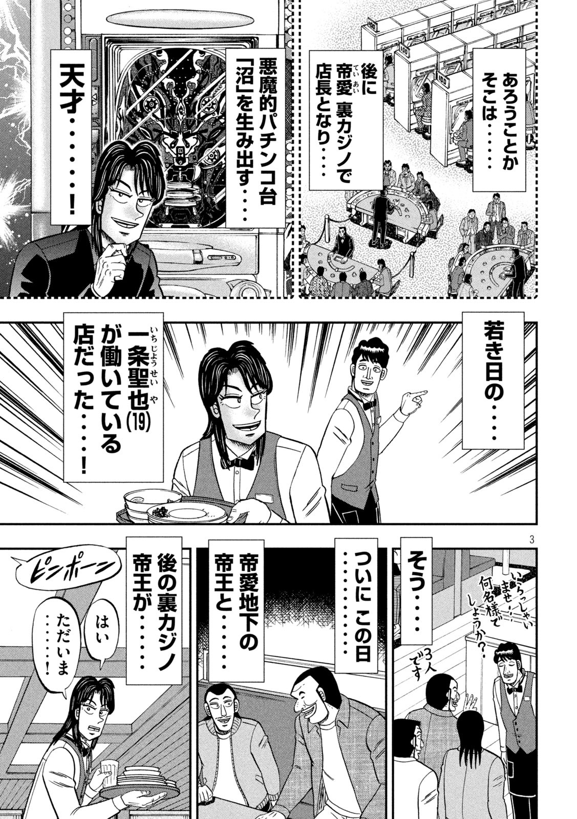 1日外出録ハンチョウ 第91話 - Page 3