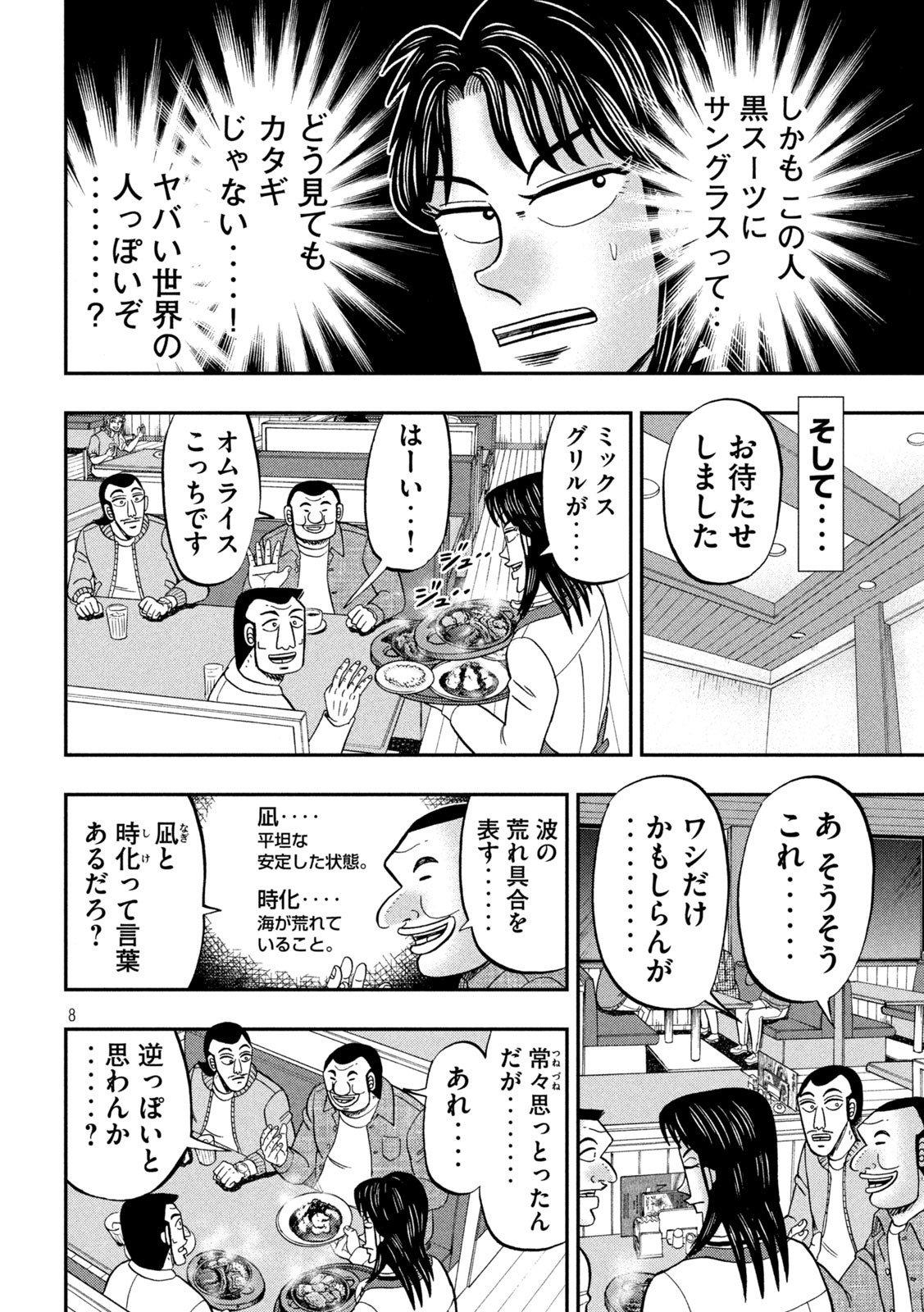 1日外出録ハンチョウ 第91話 - Page 8