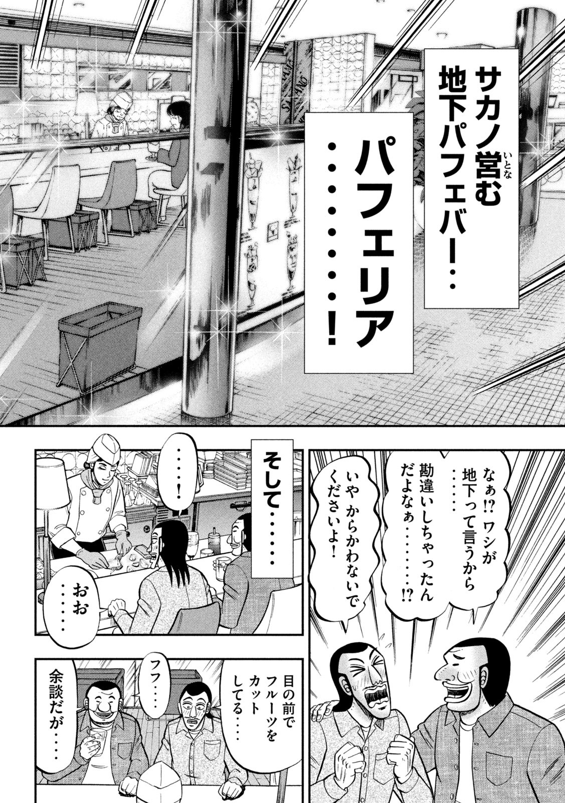 1日外出録ハンチョウ 第92話 - Page 12