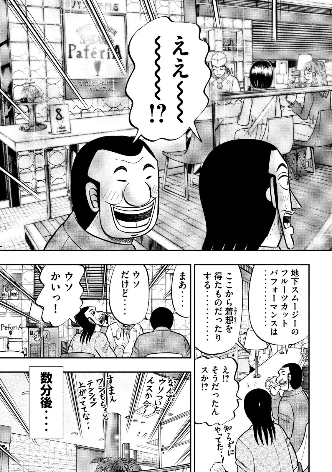 1日外出録ハンチョウ 第92話 - Page 13