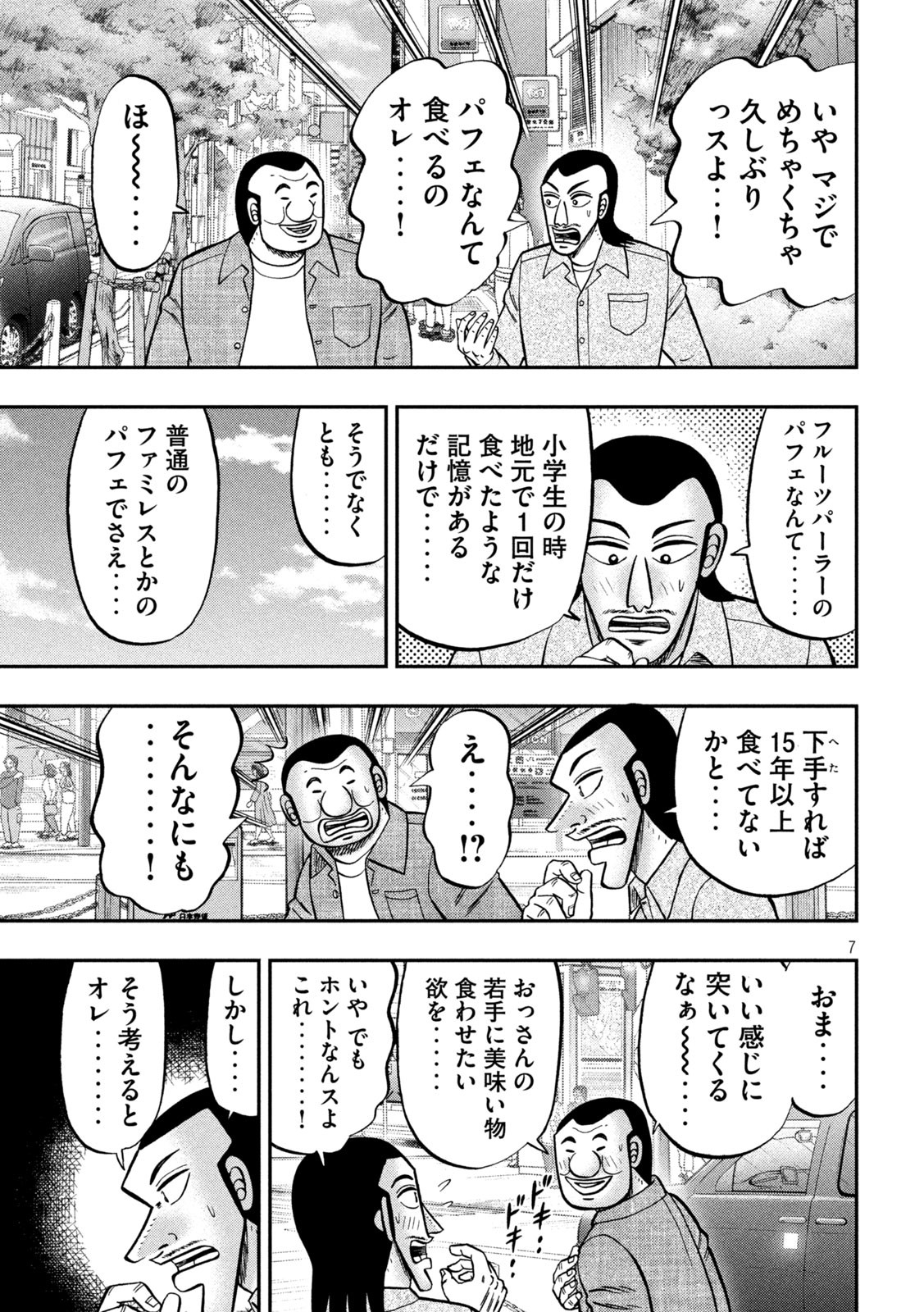 1日外出録ハンチョウ 第92話 - Page 7