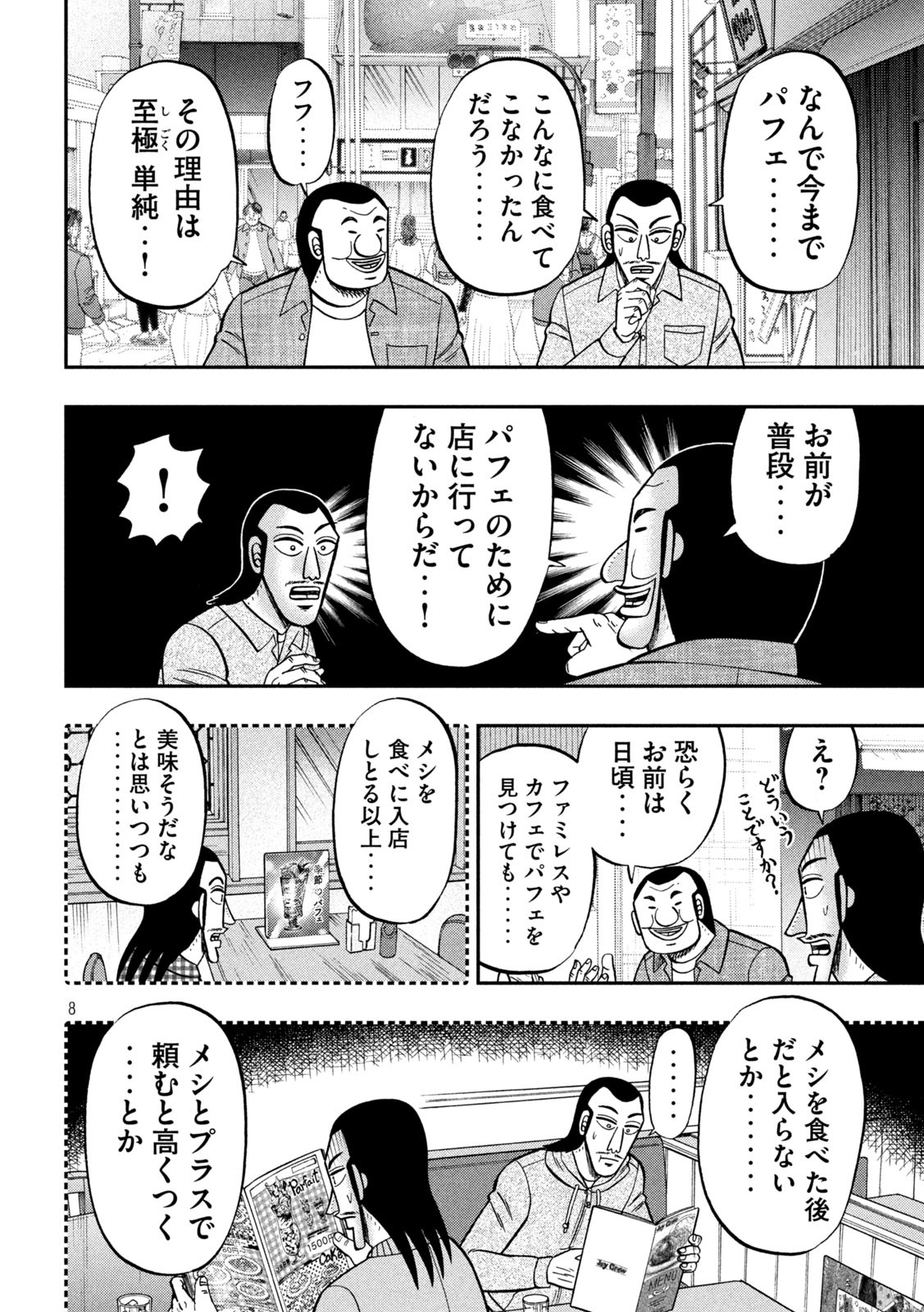 1日外出録ハンチョウ 第92話 - Page 8