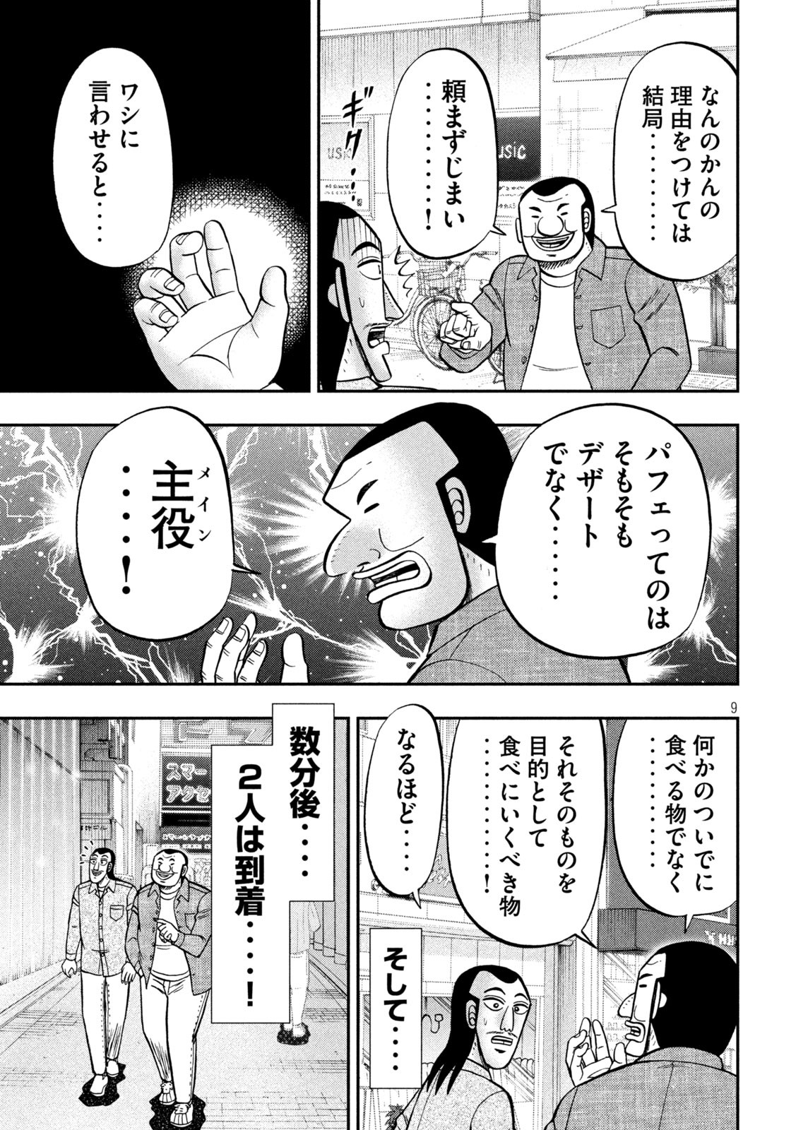 1日外出録ハンチョウ 第92話 - Page 9