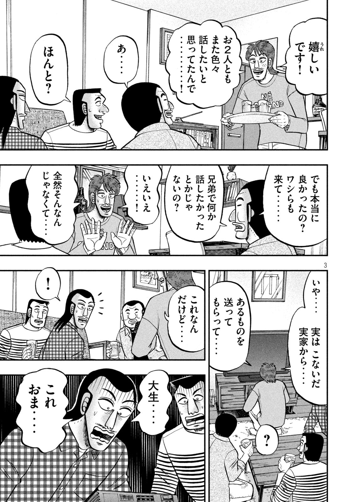 1日外出録ハンチョウ 第93話 - Page 3