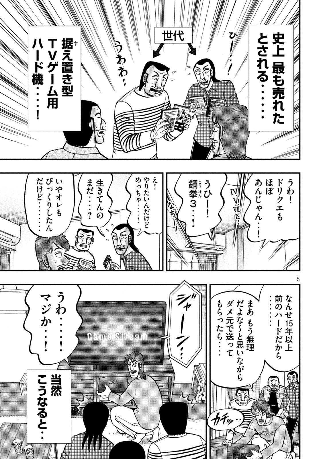 1日外出録ハンチョウ 第93話 - Page 5