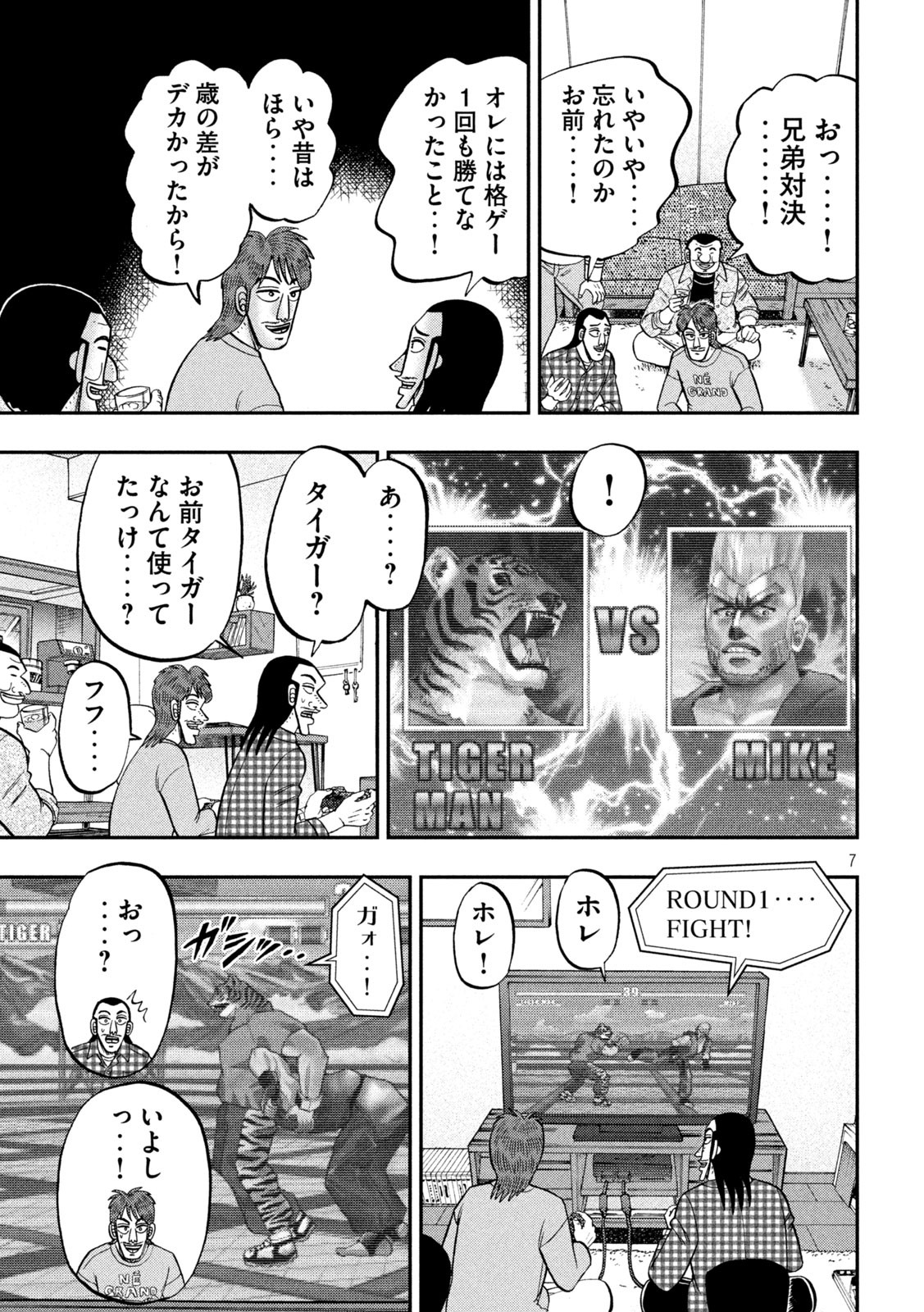 1日外出録ハンチョウ 第93話 - Page 7