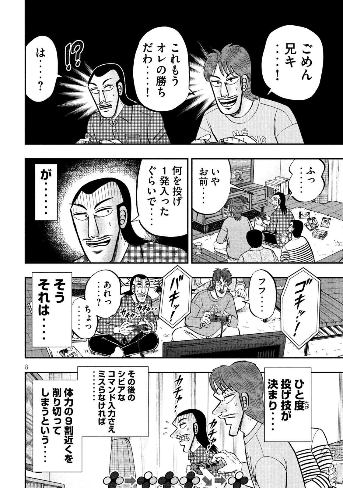 1日外出録ハンチョウ 第93話 - Page 8