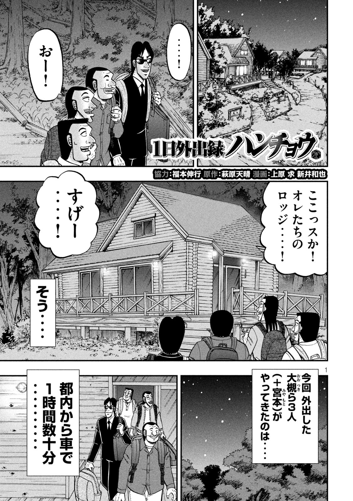 1日外出録ハンチョウ 第94話 - Page 1