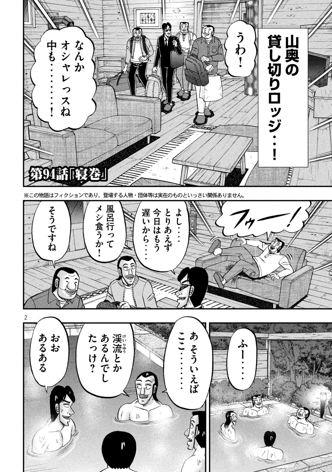 1日外出録ハンチョウ 第94話 - Page 2