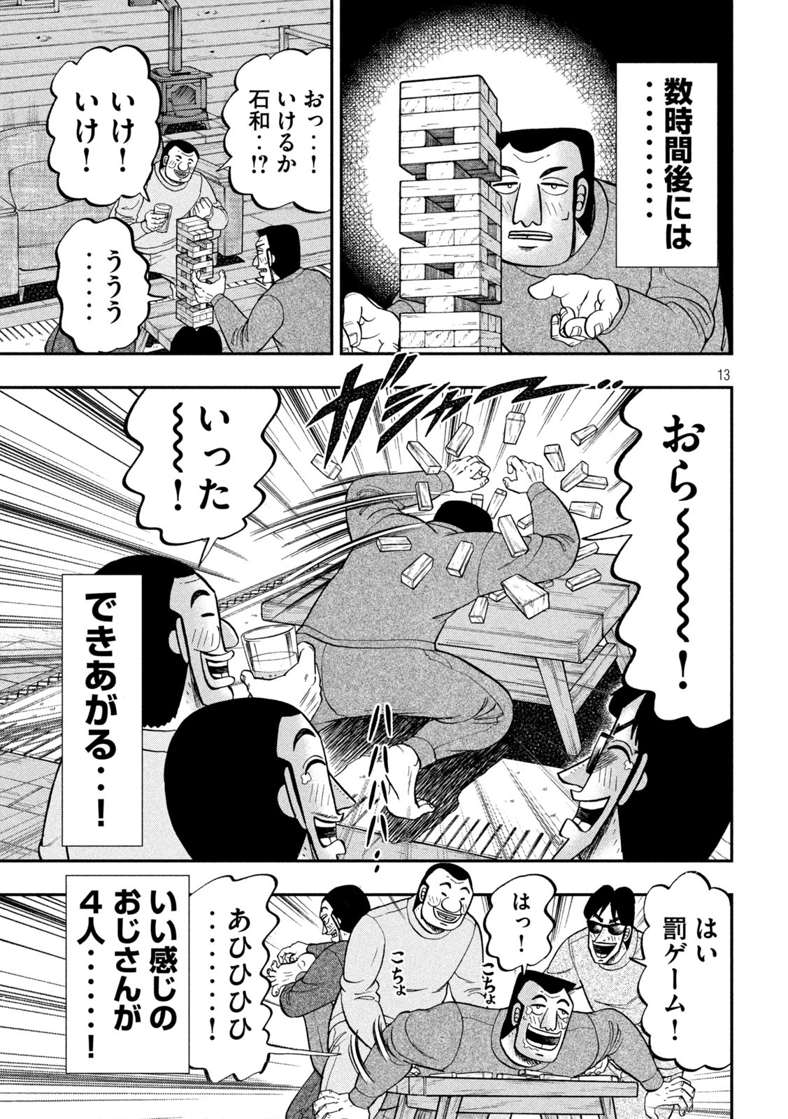 1日外出録ハンチョウ 第94話 - Page 13