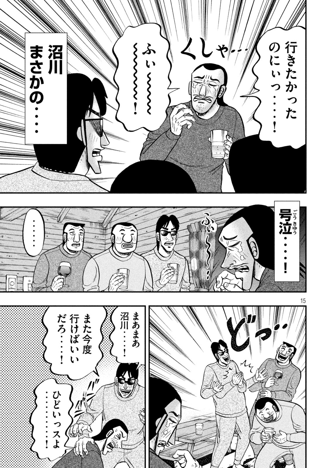 1日外出録ハンチョウ 第94話 - Page 15