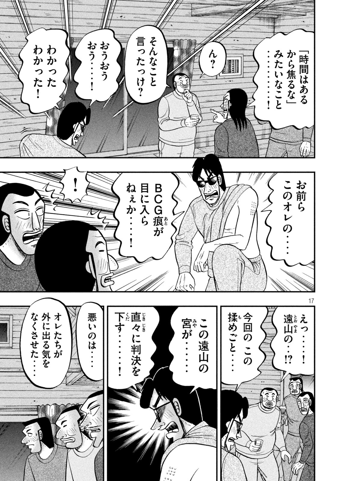 1日外出録ハンチョウ 第94話 - Page 17